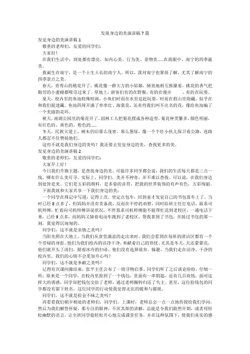 发现身边的美演讲稿7篇