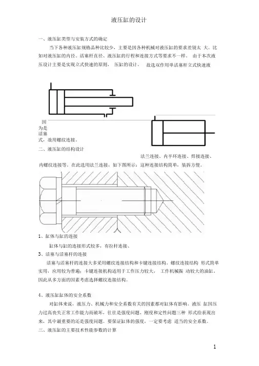 完整word版液压缸设计说明书word文档良心出品
