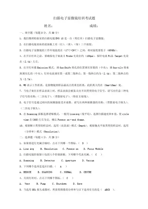 钨灯丝扫描电镜基础培训试题