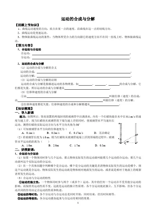 运动的合成与分解导学案