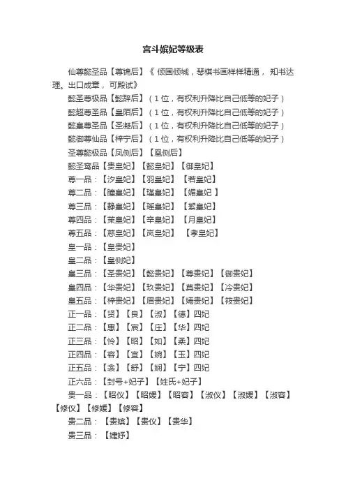 宫斗嫔妃等级表