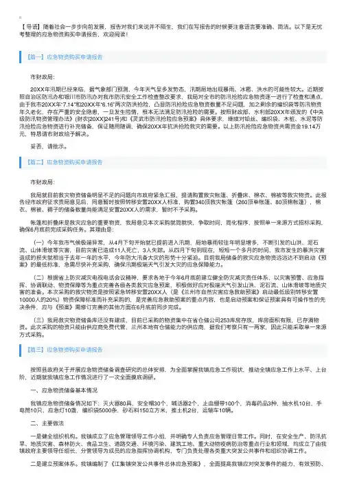 应急物资购买申请报告