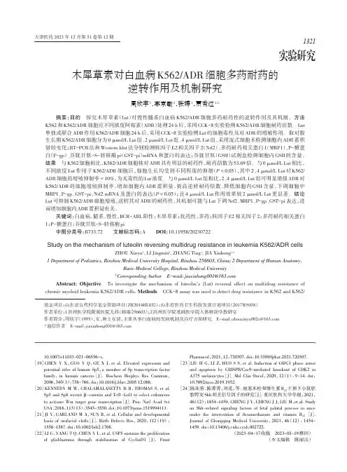 木犀草素对白血病K562