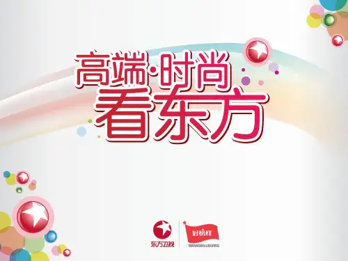 东方卫视介绍