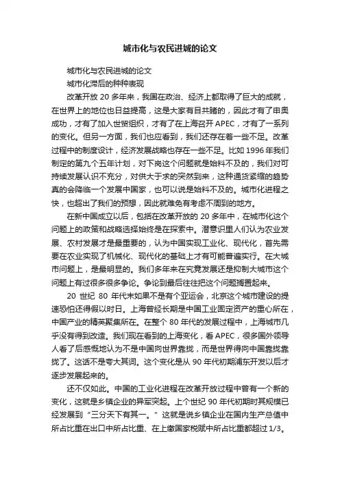 城市化与农民进城的论文