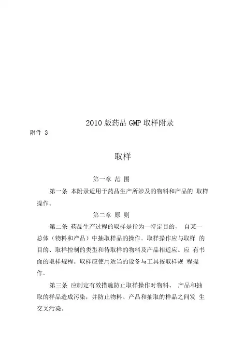 2010版药品GMP-取样附录