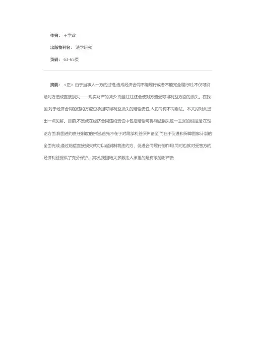 论违约责任中可得利益损失的赔偿