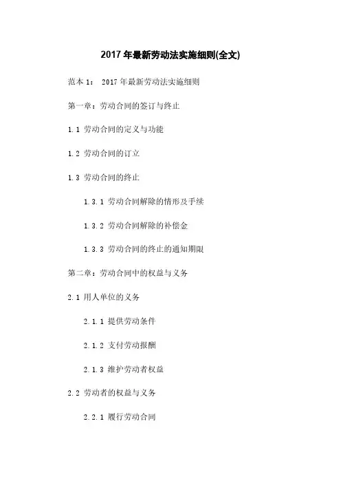 2017年最新劳动法实施细则(全文)