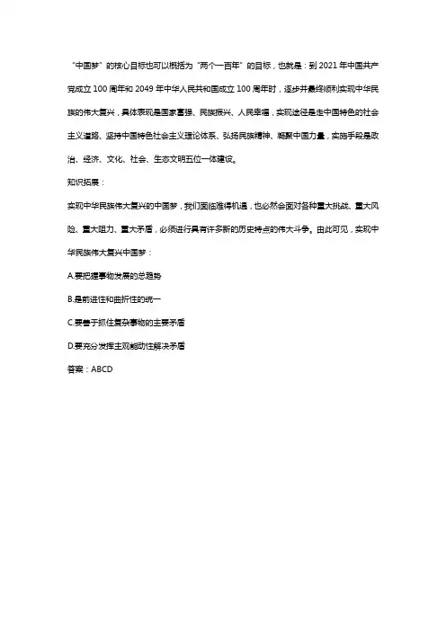 中华民族伟大复兴中国梦的理解
