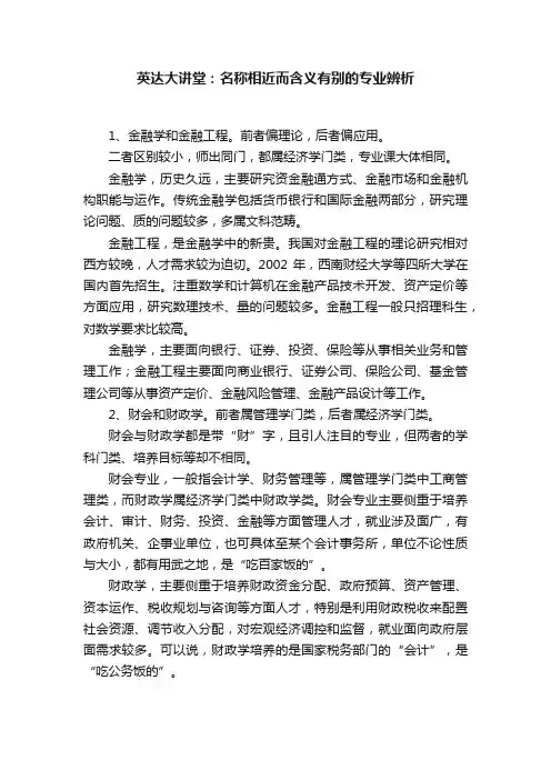 英达大讲堂：名称相近而含义有别的专业辨析