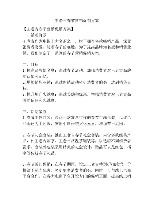 王老吉春节营销促销方案