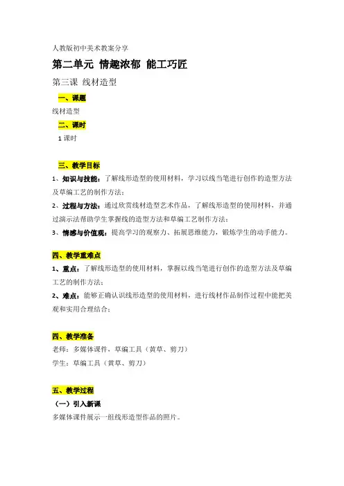 初三上册第二单元第三课线形造型术教案