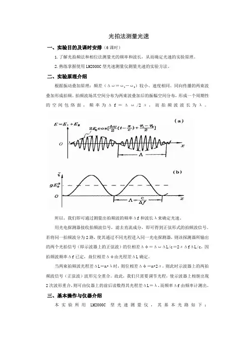 (打印)光拍法测量光速