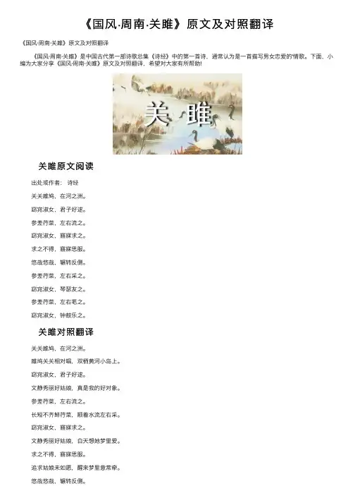 《国风·周南·关雎》原文及对照翻译
