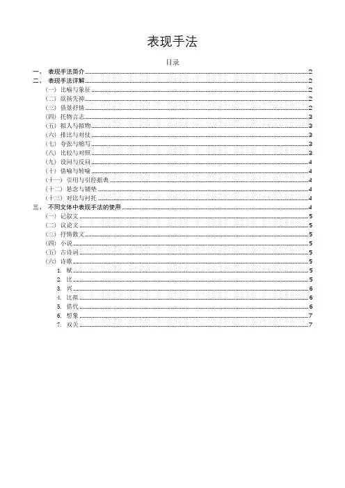 文章写作手法四——表现手法