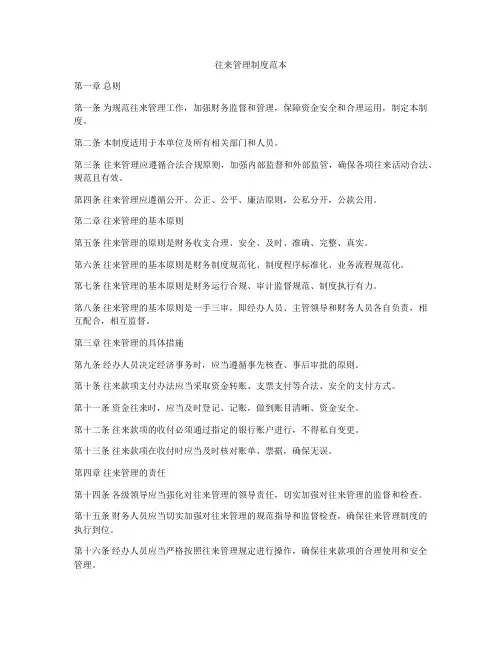 往来管理制度范本