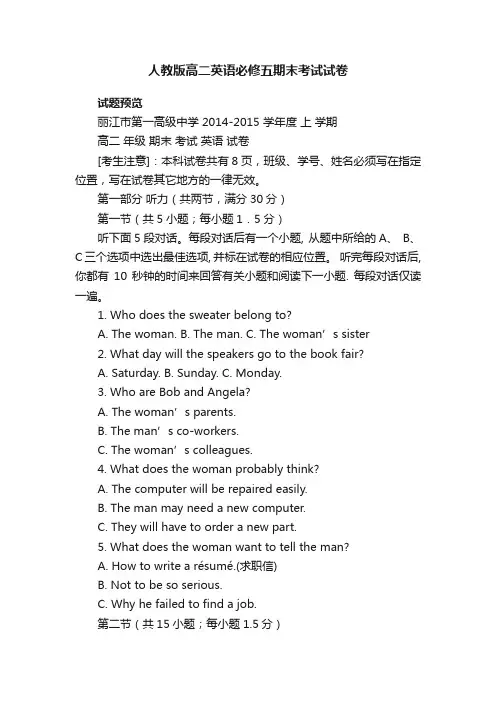 人教版高二英语必修五期末考试试卷高二英语必修五期末试卷人教版试题下载