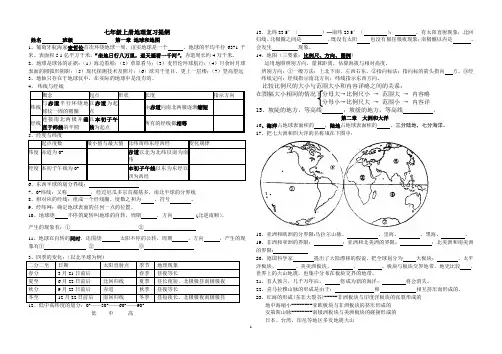 七年级上册地理复习提纲(整理好的)