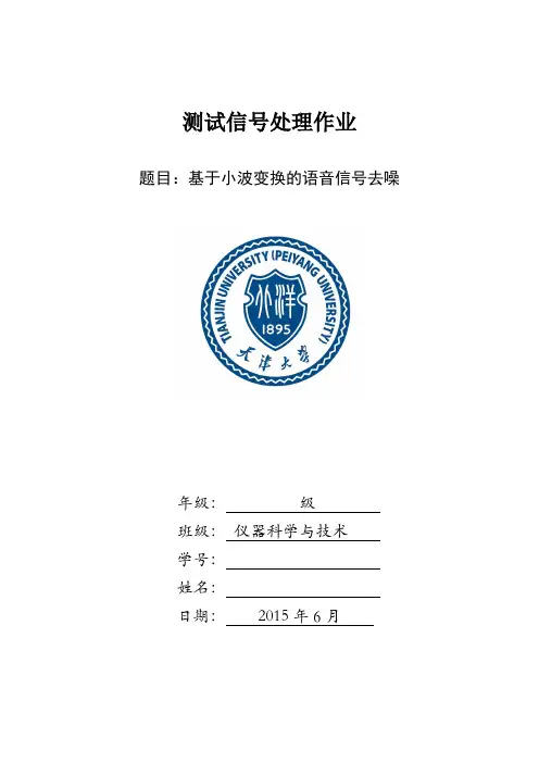基于小波变换的语音信号去噪(详细)