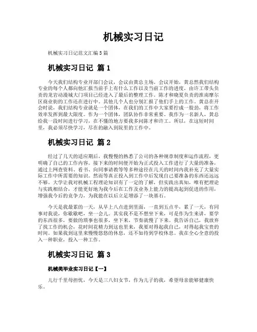机械实习日记