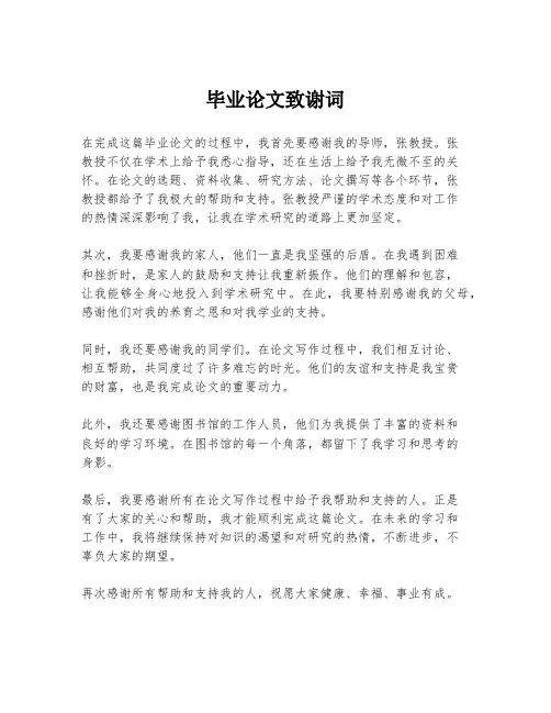 毕业论文致谢词