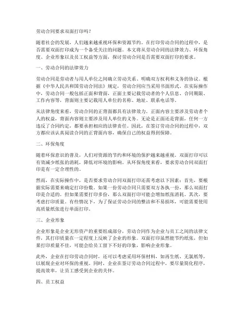 劳动合同要求要双面打印吗