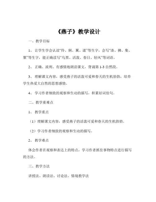 《燕子》教学设计
