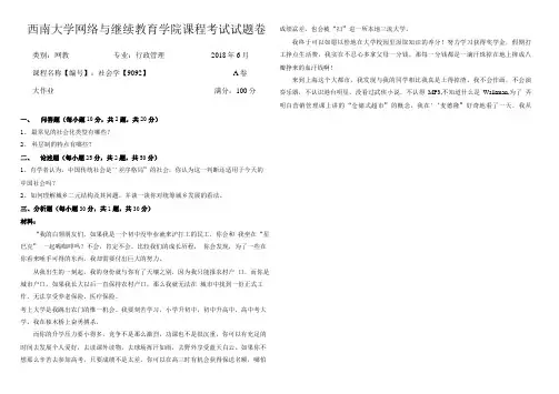 18春西南大学社会学9092机考答案.doc