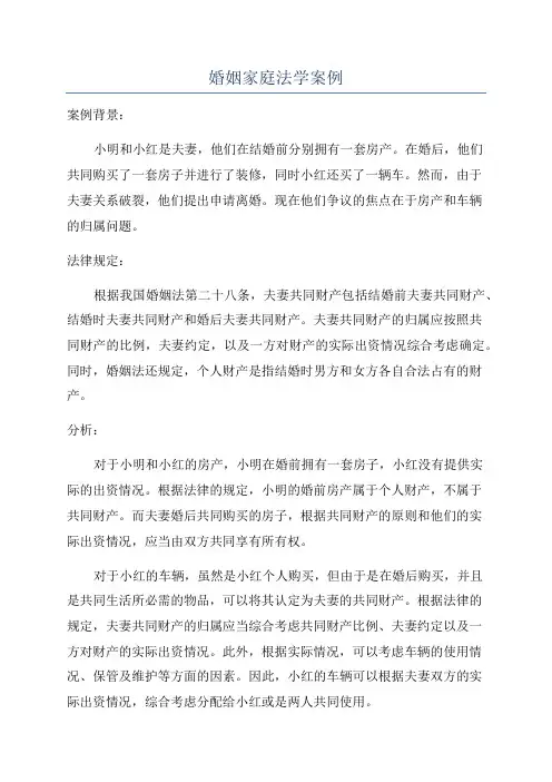 婚姻家庭法学案例