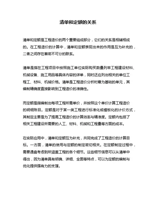 清单和定额的关系