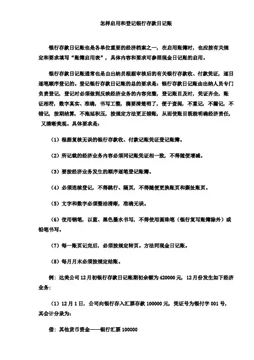 怎样启用和登记银行存款日记账_2