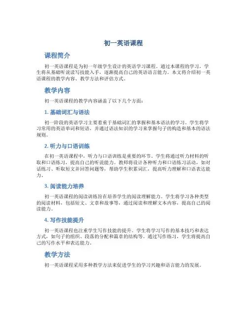 初一英语课程