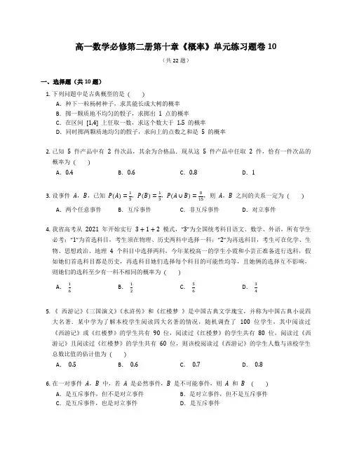 人教A版高一数学必修第二册第十章《概率》单元练习题卷含答案解析 (34)