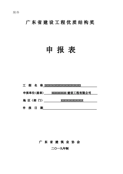 广东省建设工程优质结构奖申报表