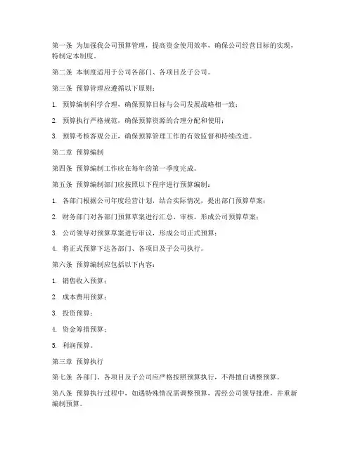 房地产公司预算的管理制度
