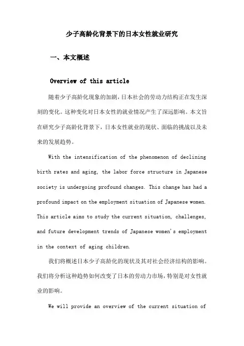 少子高龄化背景下的日本女性就业研究