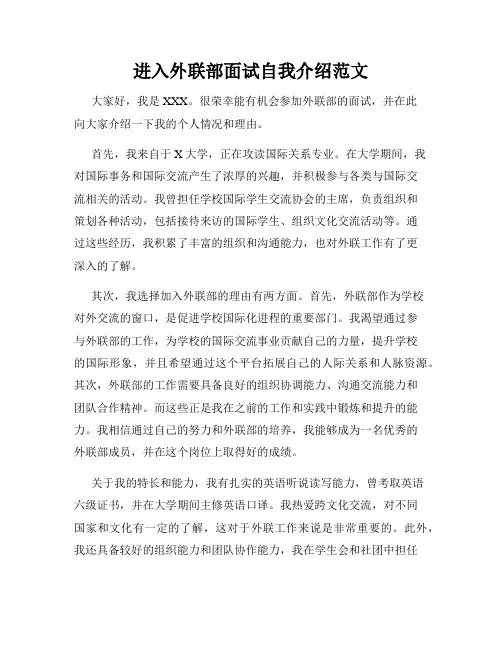 进入外联部面试自我介绍范文