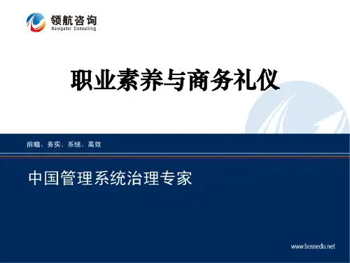汽车4S店职业素养与商务礼仪---121页文档资料