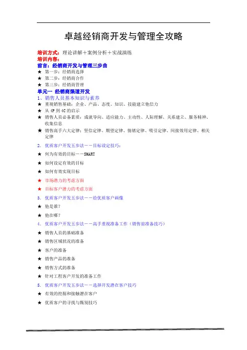 卓有成效经销商开发与管理全攻略
