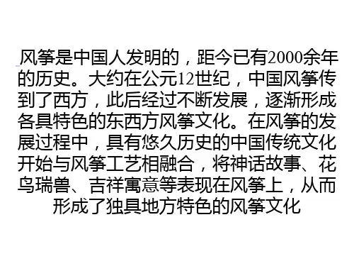 风筝的介绍