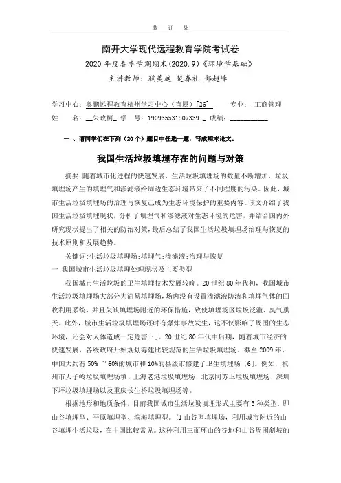 环境学基础-鞠美庭+楚春礼+邵超峰(2009) (1)190935531807339朱玫柯