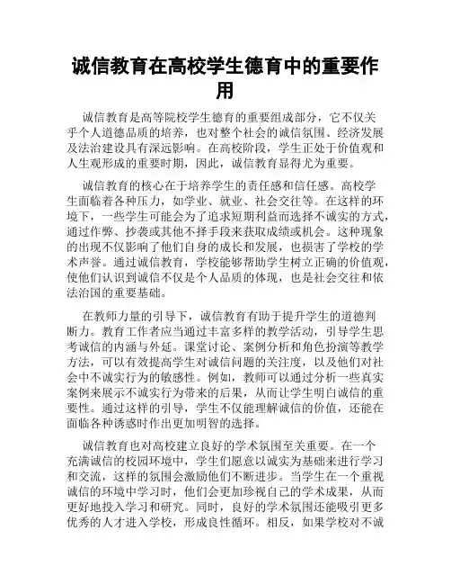 诚信教育在高校学生德育中的重要作用
