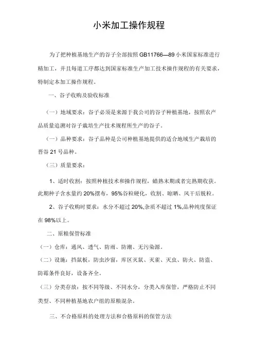 小米加工操作规程