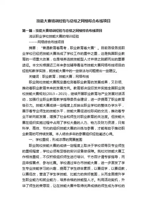 技能大赛培训经验与总结之网络综合布线项目