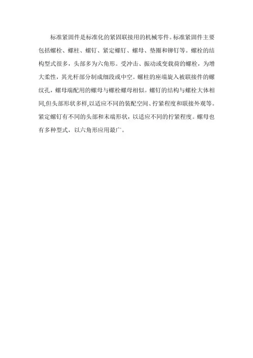 标准紧固件