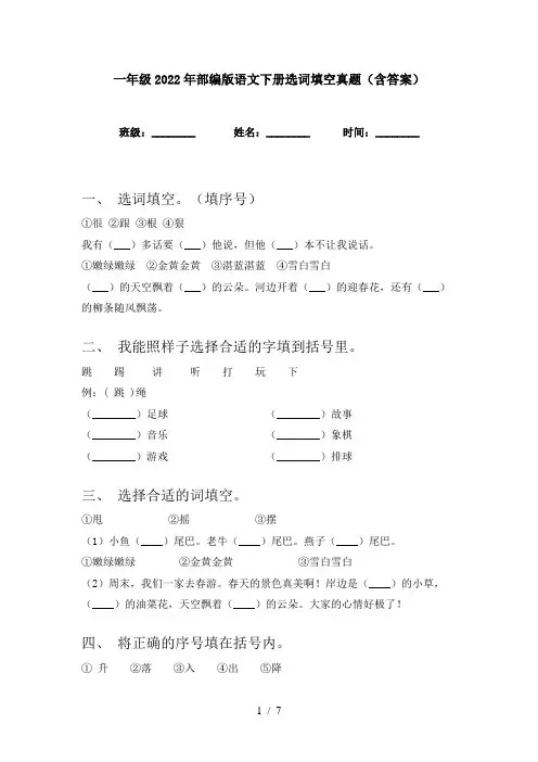 一年级2022年部编版语文下册选词填空真题(含答案)