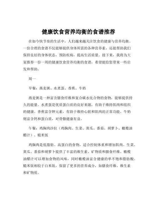 健康饮食营养均衡的食谱推荐