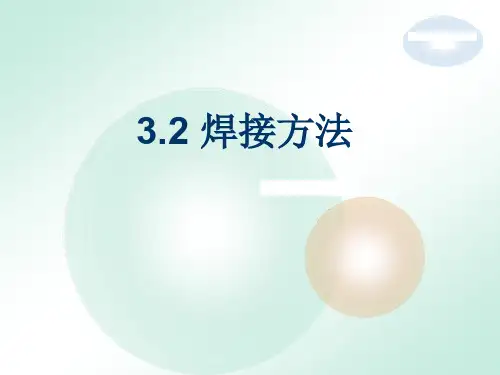 压焊-PPT