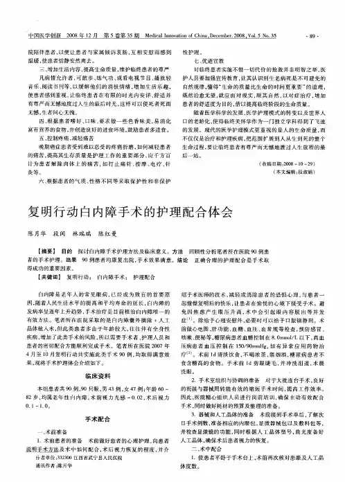 复明行动白内障手术的护理配合体会
