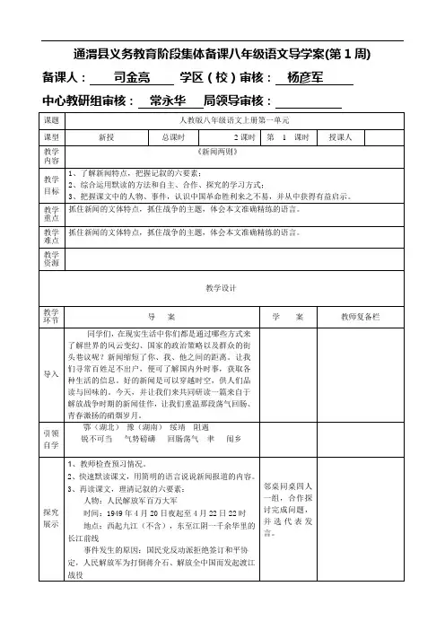 人教版八年级语文上册第一单元导学案新闻两则